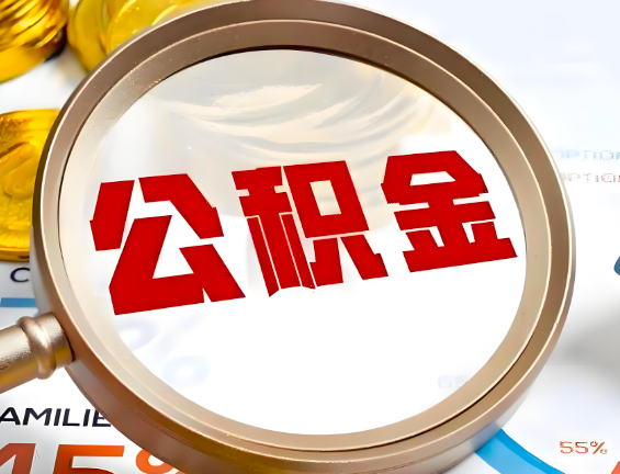 呼和浩特住房公积金一年能提几次，每个城市是不是不一样。